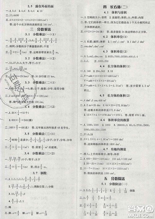 江西教育出版社2020春季名师测控五年级数学下册北师版答案