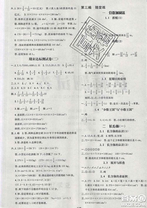 江西教育出版社2020春季名师测控五年级数学下册北师版答案