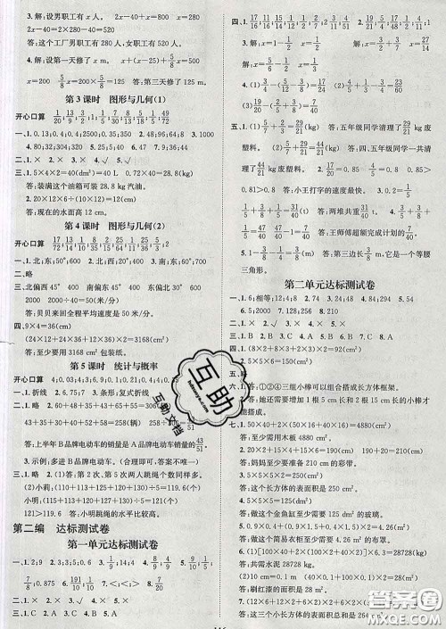 江西教育出版社2020春季名师测控五年级数学下册北师版答案