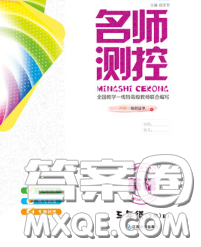 江西教育出版社2020春季名师测控五年级英语下册剑桥版答案