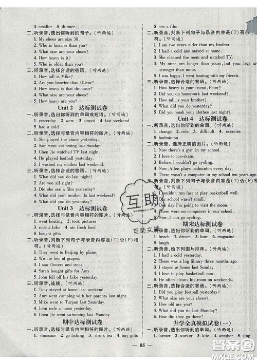 江西教育出版社2020春季名师测控六年级英语下册人教版答案