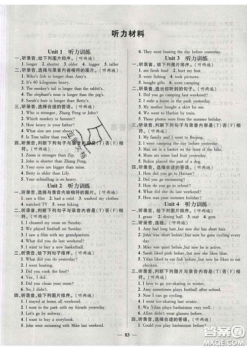 江西教育出版社2020春季名师测控六年级英语下册人教版答案