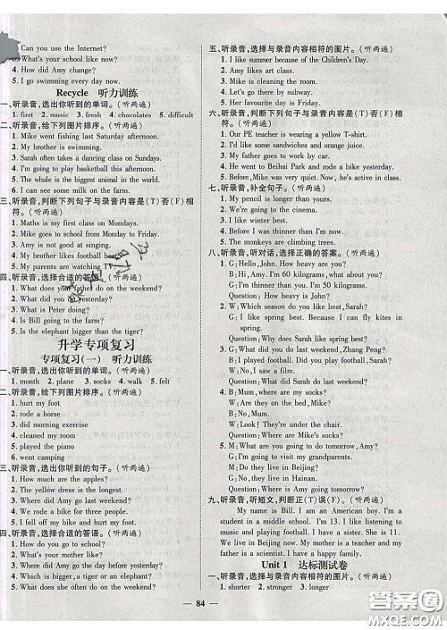 江西教育出版社2020春季名师测控六年级英语下册人教版答案