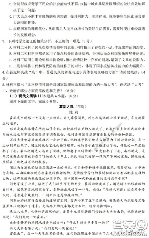 2020年济宁市高三线上自我检测语文试题及答案