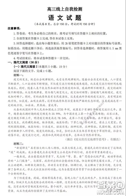 2020年济宁市高三线上自我检测语文试题及答案