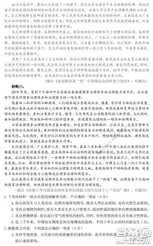 2020年济宁市高三线上自我检测语文试题及答案