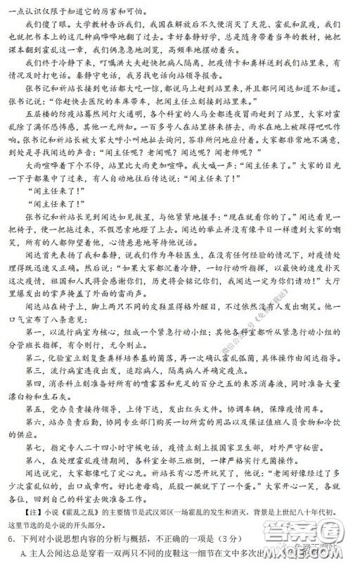 2020年济宁市高三线上自我检测语文试题及答案