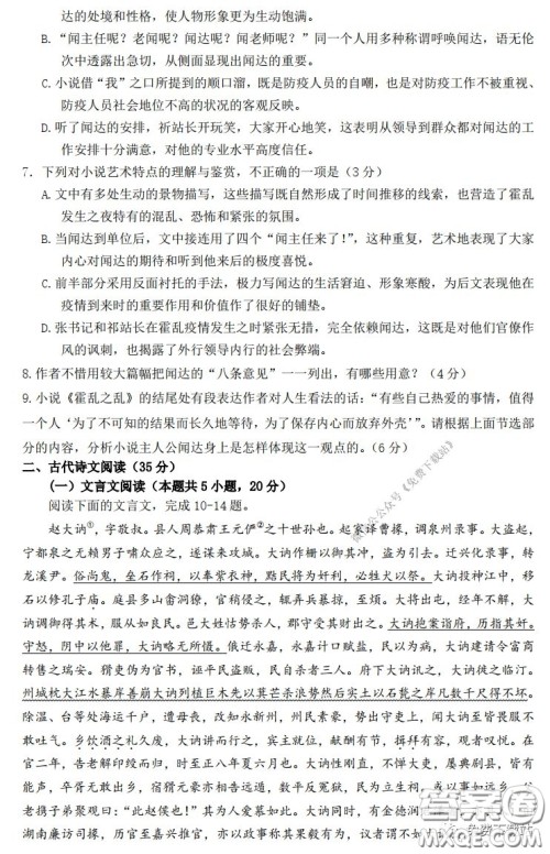 2020年济宁市高三线上自我检测语文试题及答案