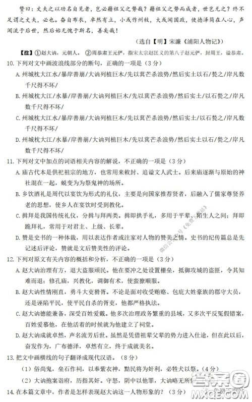 2020年济宁市高三线上自我检测语文试题及答案