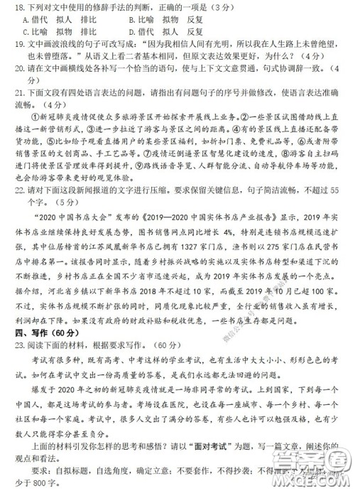 2020年济宁市高三线上自我检测语文试题及答案