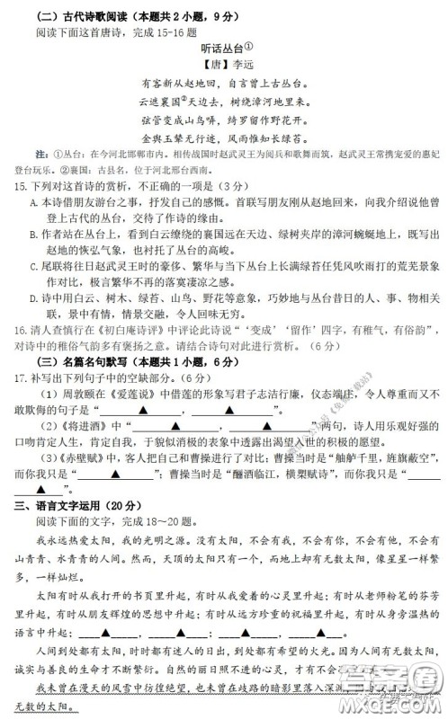 2020年济宁市高三线上自我检测语文试题及答案