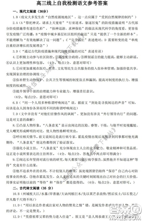2020年济宁市高三线上自我检测语文试题及答案