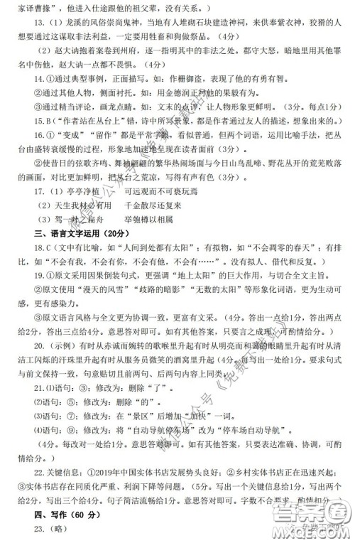 2020年济宁市高三线上自我检测语文试题及答案