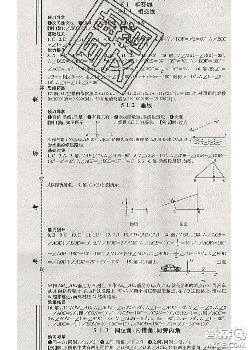 江西教育出版社2020春季名师测控七年级数学下册人教版答案
