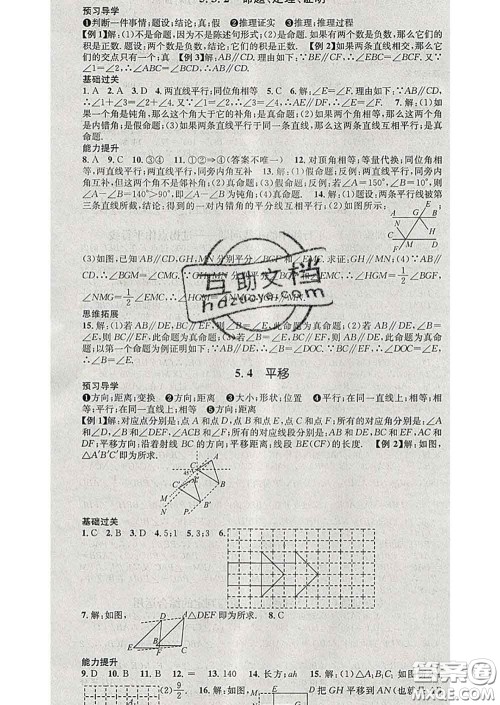 江西教育出版社2020春季名师测控七年级数学下册人教版答案