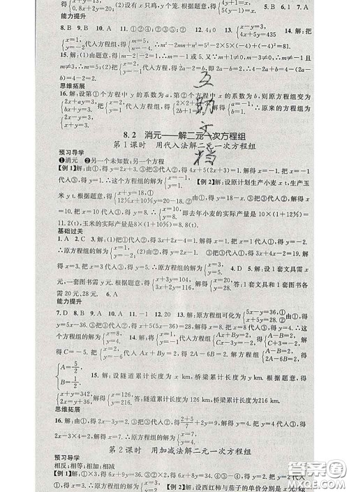 江西教育出版社2020春季名师测控七年级数学下册人教版答案