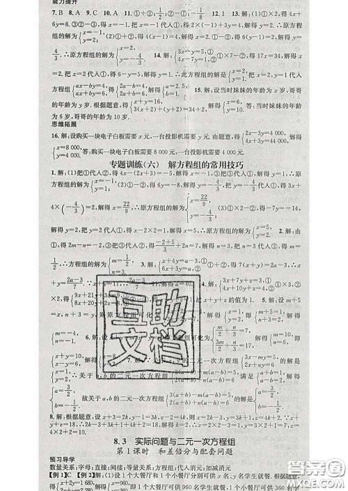 江西教育出版社2020春季名师测控七年级数学下册人教版答案
