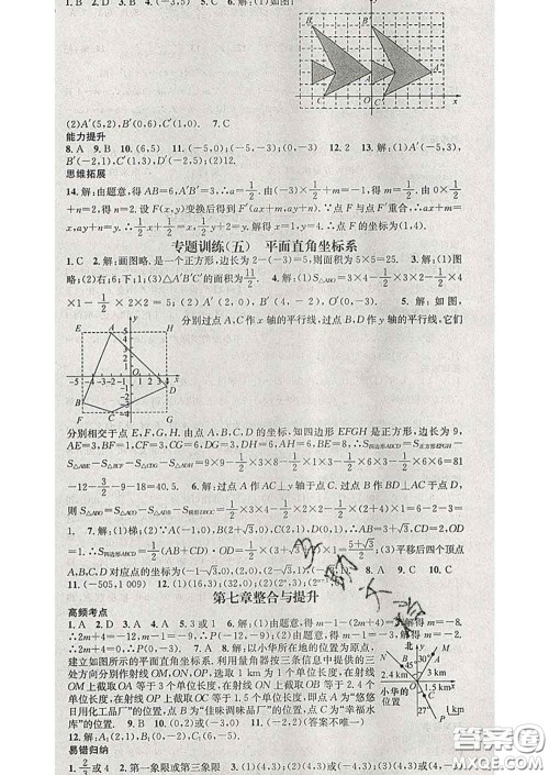 江西教育出版社2020春季名师测控七年级数学下册人教版答案