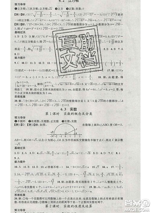 江西教育出版社2020春季名师测控七年级数学下册人教版答案