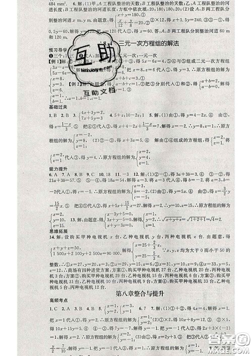 江西教育出版社2020春季名师测控七年级数学下册人教版答案