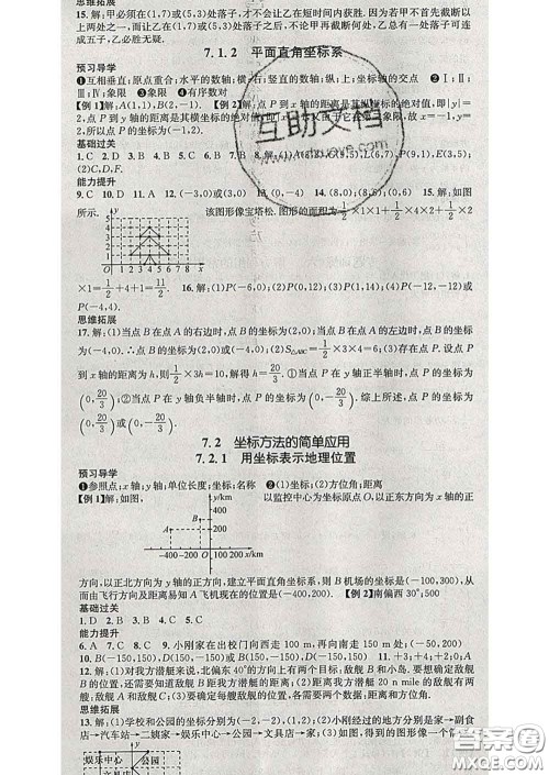 江西教育出版社2020春季名师测控七年级数学下册人教版答案