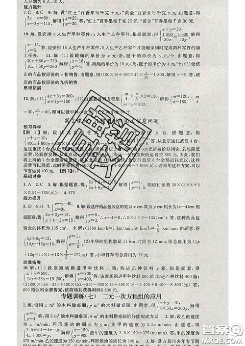 江西教育出版社2020春季名师测控七年级数学下册人教版答案