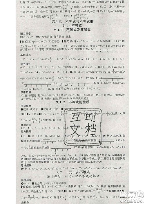 江西教育出版社2020春季名师测控七年级数学下册人教版答案