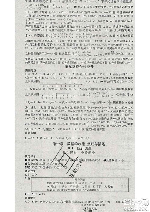 江西教育出版社2020春季名师测控七年级数学下册人教版答案