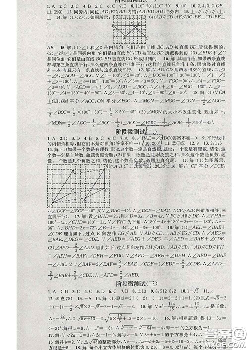 江西教育出版社2020春季名师测控七年级数学下册人教版答案