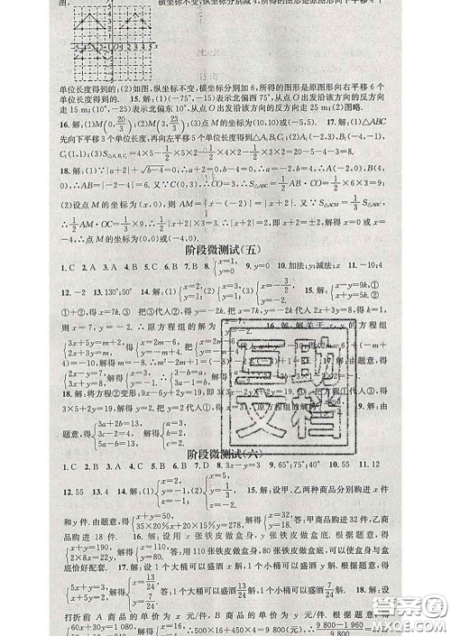 江西教育出版社2020春季名师测控七年级数学下册人教版答案