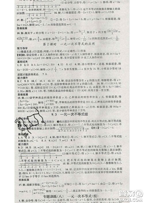 江西教育出版社2020春季名师测控七年级数学下册人教版答案