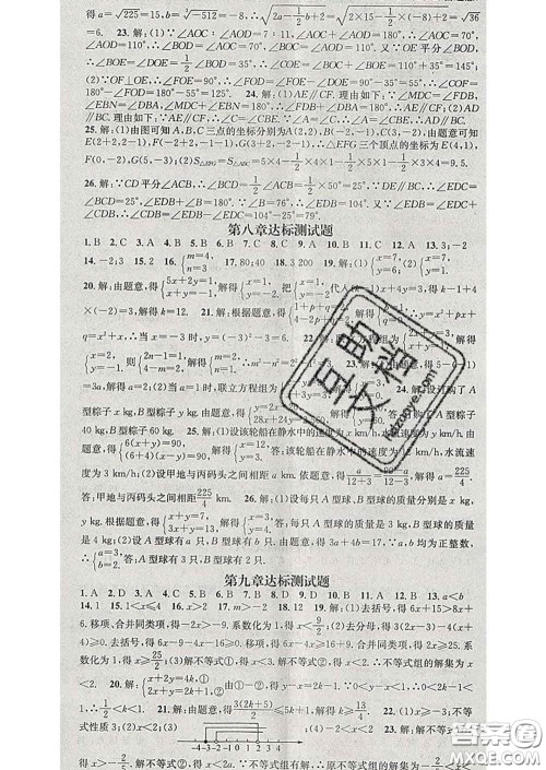 江西教育出版社2020春季名师测控七年级数学下册人教版答案
