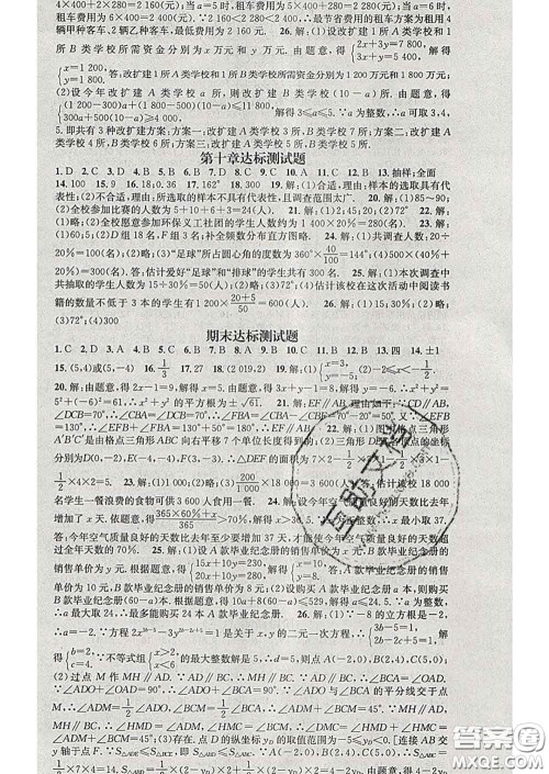 江西教育出版社2020春季名师测控七年级数学下册人教版答案