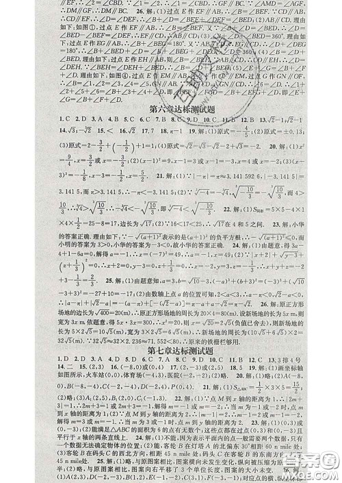 江西教育出版社2020春季名师测控七年级数学下册人教版答案