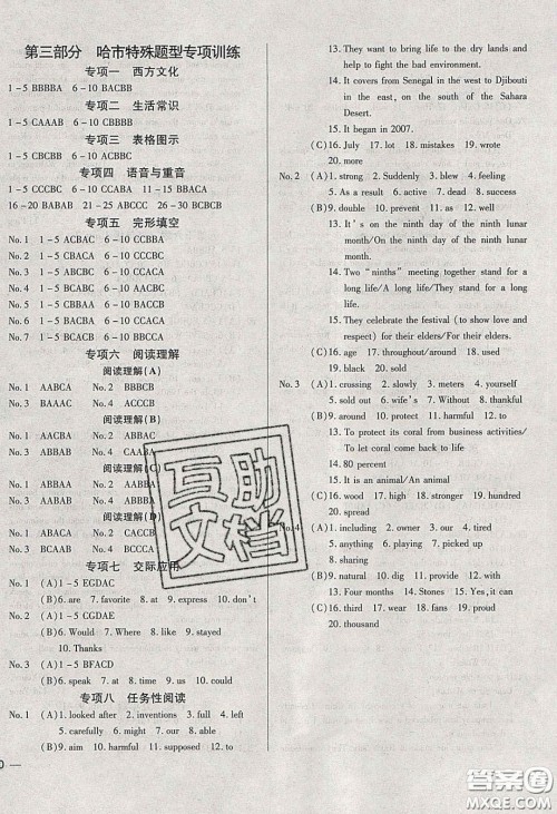 2020年全练中考总复习英语哈尔滨市专版答案