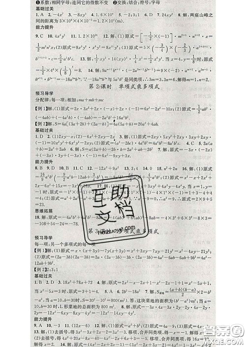 江西教育出版社2020春季名师测控七年级数学下册北师版答案