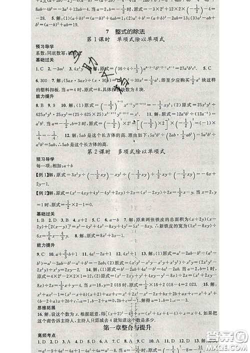 江西教育出版社2020春季名师测控七年级数学下册北师版答案