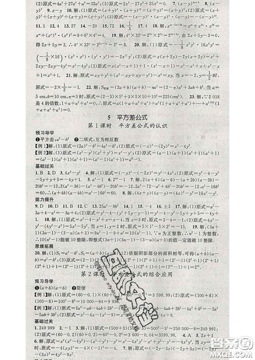 江西教育出版社2020春季名师测控七年级数学下册北师版答案
