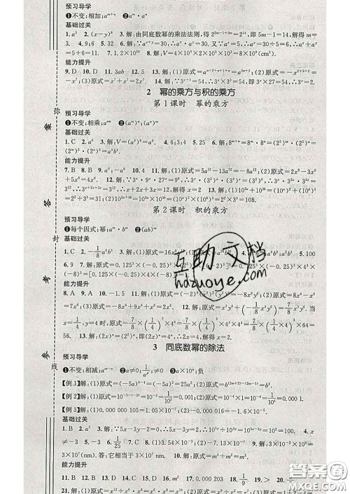 江西教育出版社2020春季名师测控七年级数学下册北师版答案