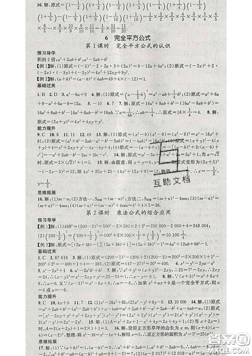 江西教育出版社2020春季名师测控七年级数学下册北师版答案