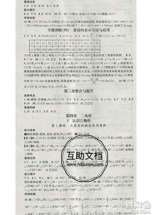 江西教育出版社2020春季名师测控七年级数学下册北师版答案