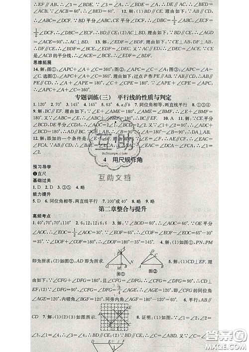 江西教育出版社2020春季名师测控七年级数学下册北师版答案
