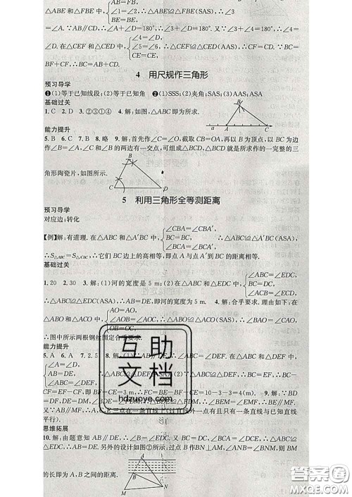 江西教育出版社2020春季名师测控七年级数学下册北师版答案
