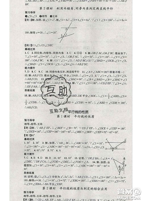 江西教育出版社2020春季名师测控七年级数学下册北师版答案