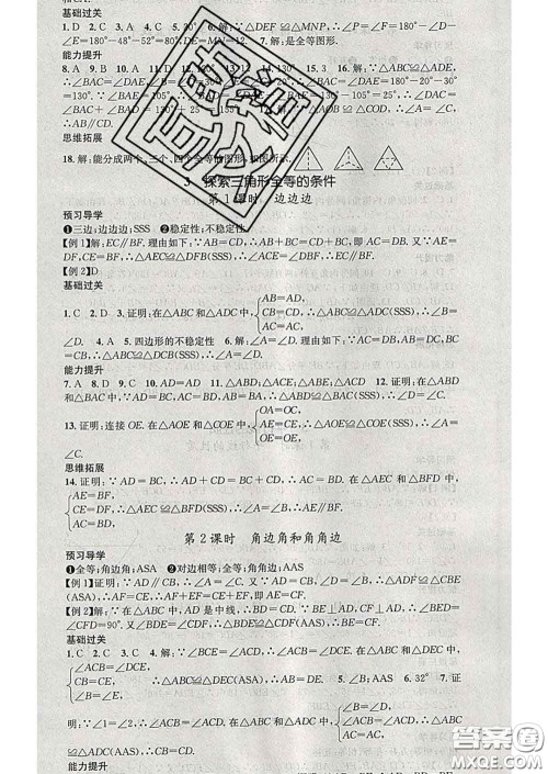江西教育出版社2020春季名师测控七年级数学下册北师版答案