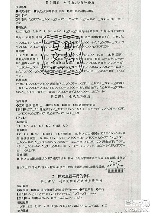 江西教育出版社2020春季名师测控七年级数学下册北师版答案