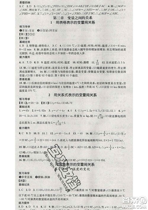 江西教育出版社2020春季名师测控七年级数学下册北师版答案