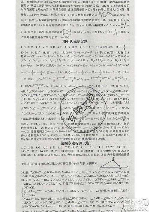 江西教育出版社2020春季名师测控七年级数学下册北师版答案