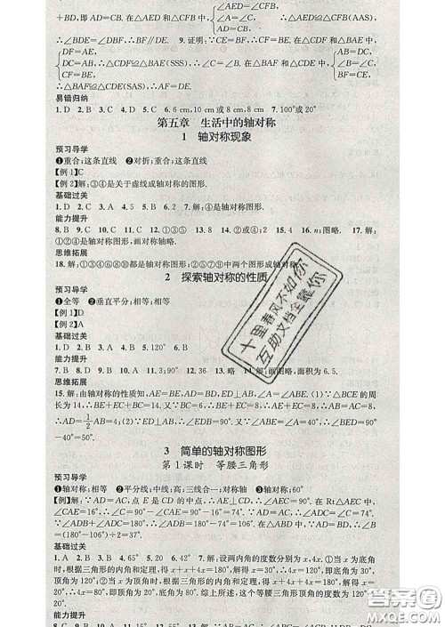 江西教育出版社2020春季名师测控七年级数学下册北师版答案