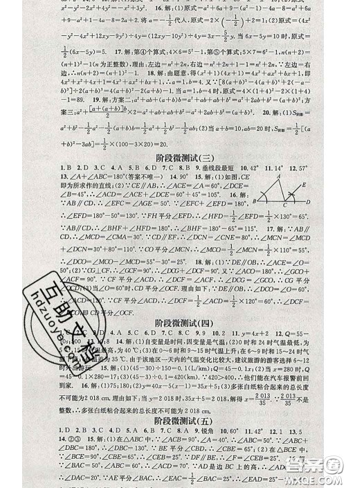 江西教育出版社2020春季名师测控七年级数学下册北师版答案
